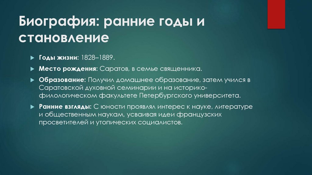 Биография: ранние годы и становление