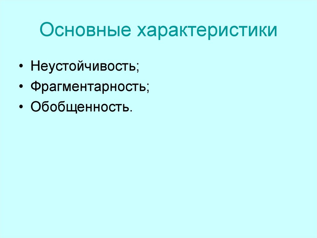 Основные характеристики