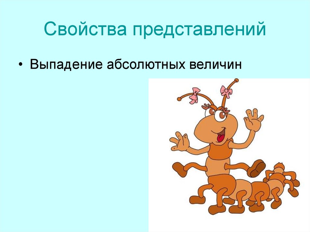 Свойства представлений