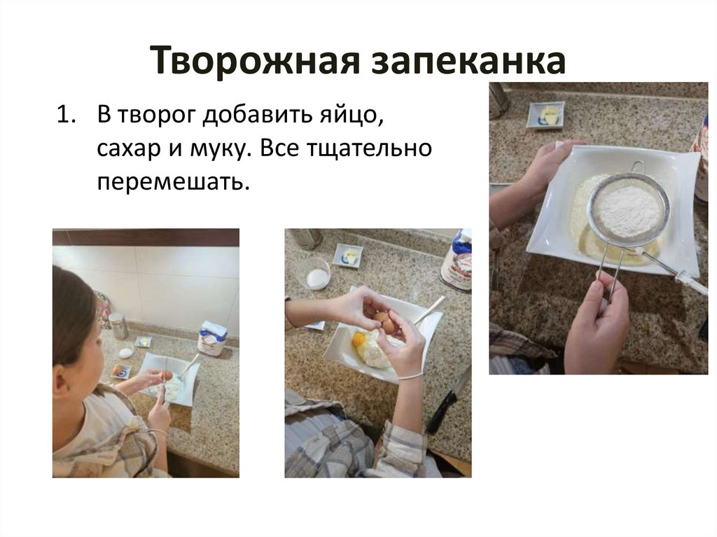 Творожная запеканка