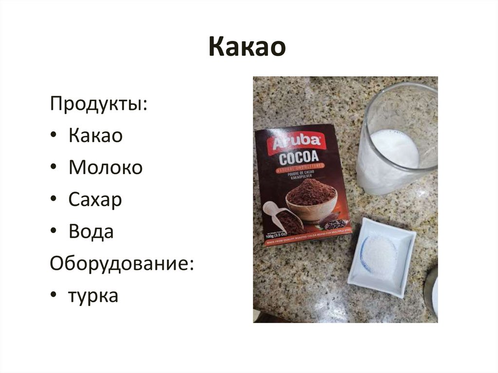 Какао