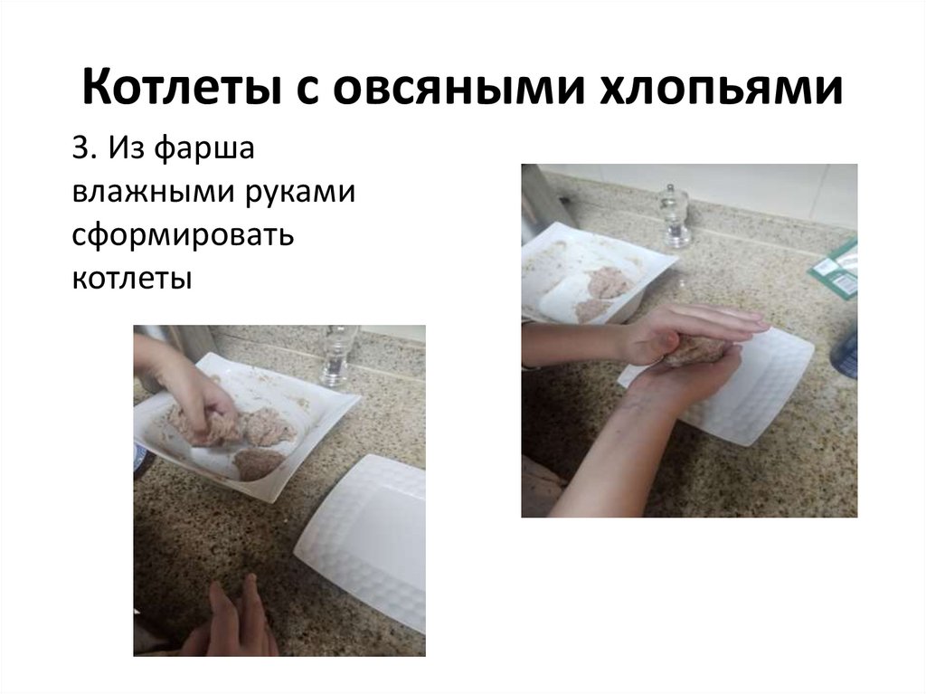 Котлеты с овсяными хлопьями