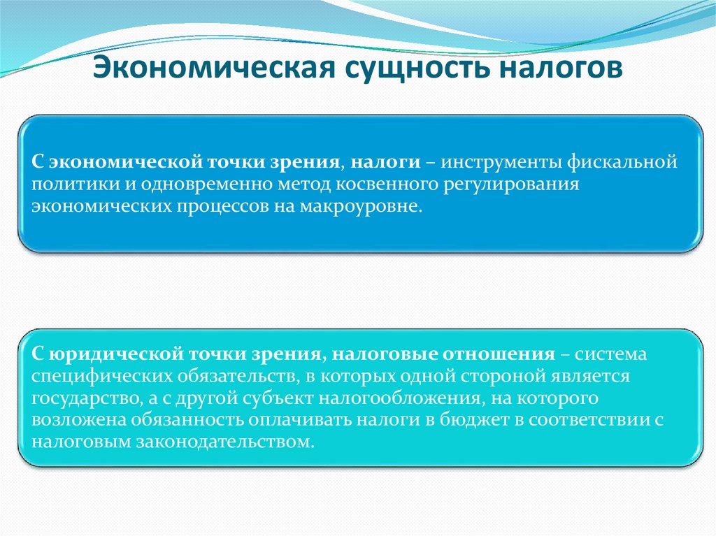 Экономическая сущность налогов