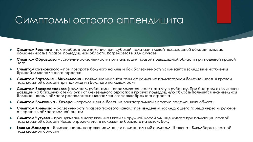 Симптомы острого аппендицита