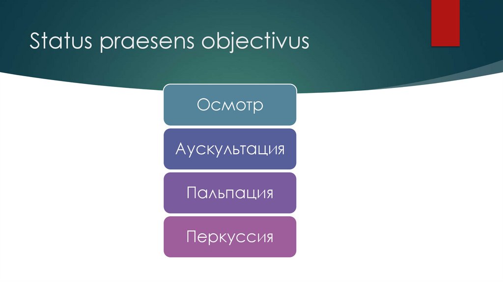 Status praesens objectivus
