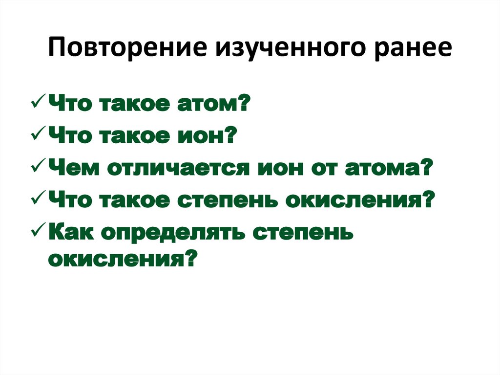 Повторение изученного ранее