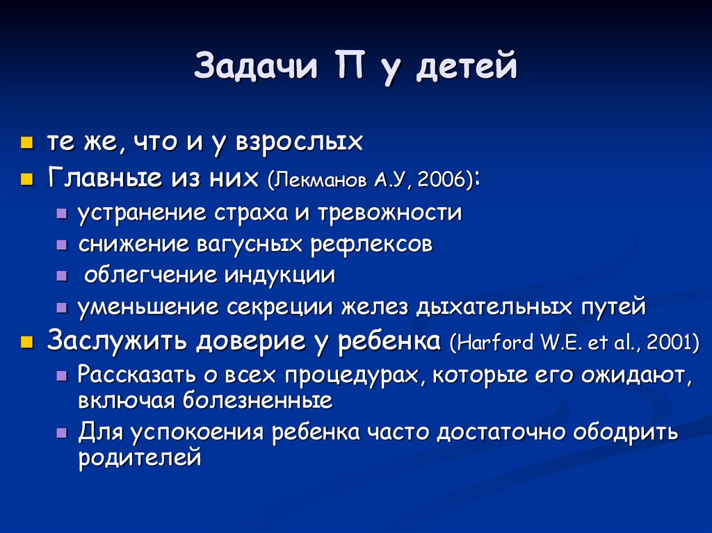 Задачи П у детей