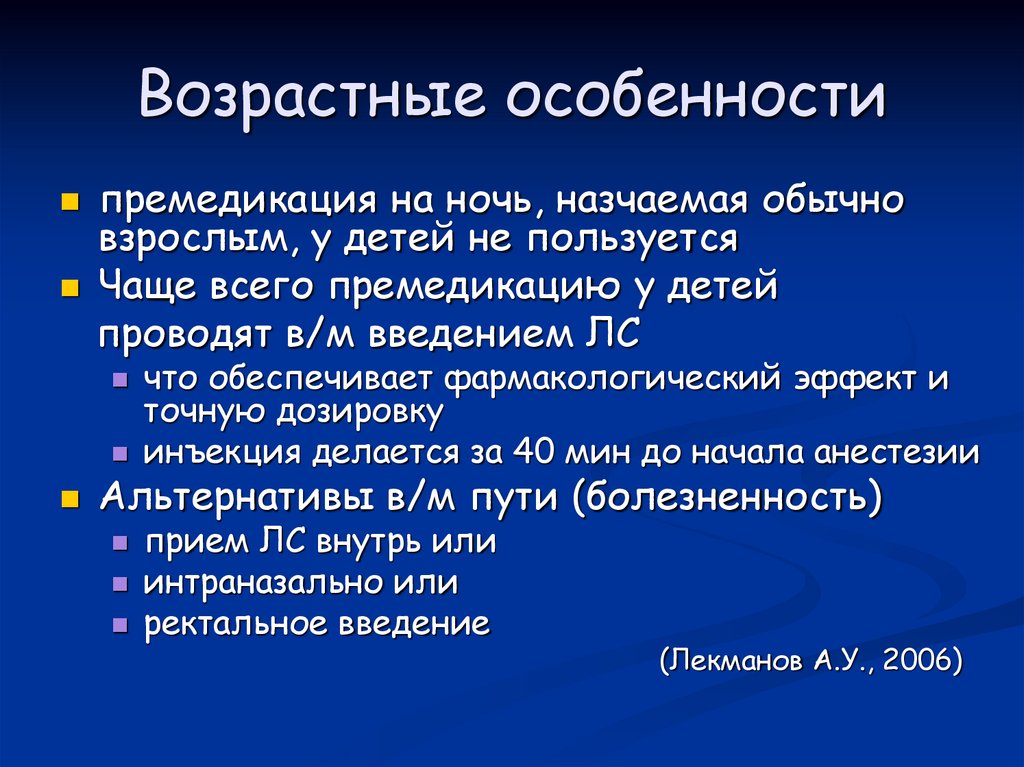Возрастные особенности