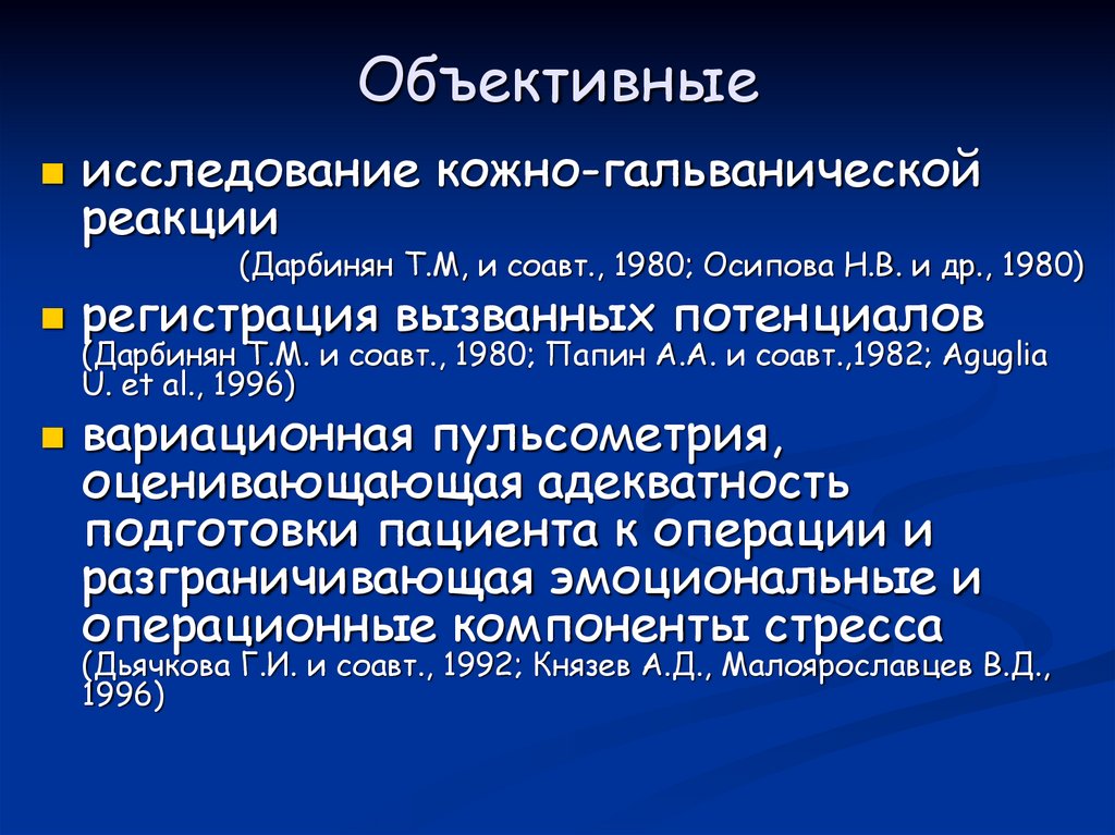 Объективные