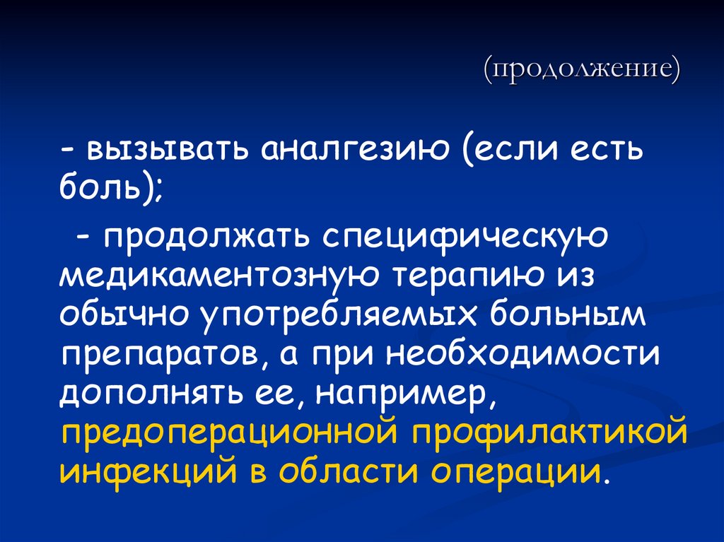 (продолжение)