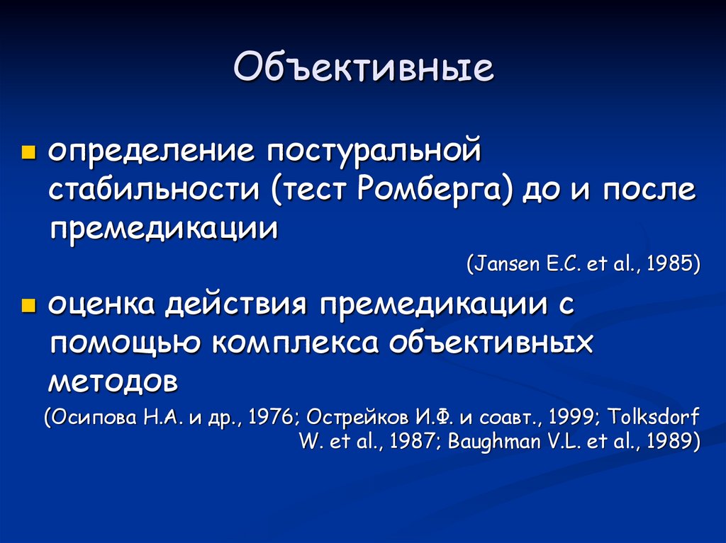 Объективные