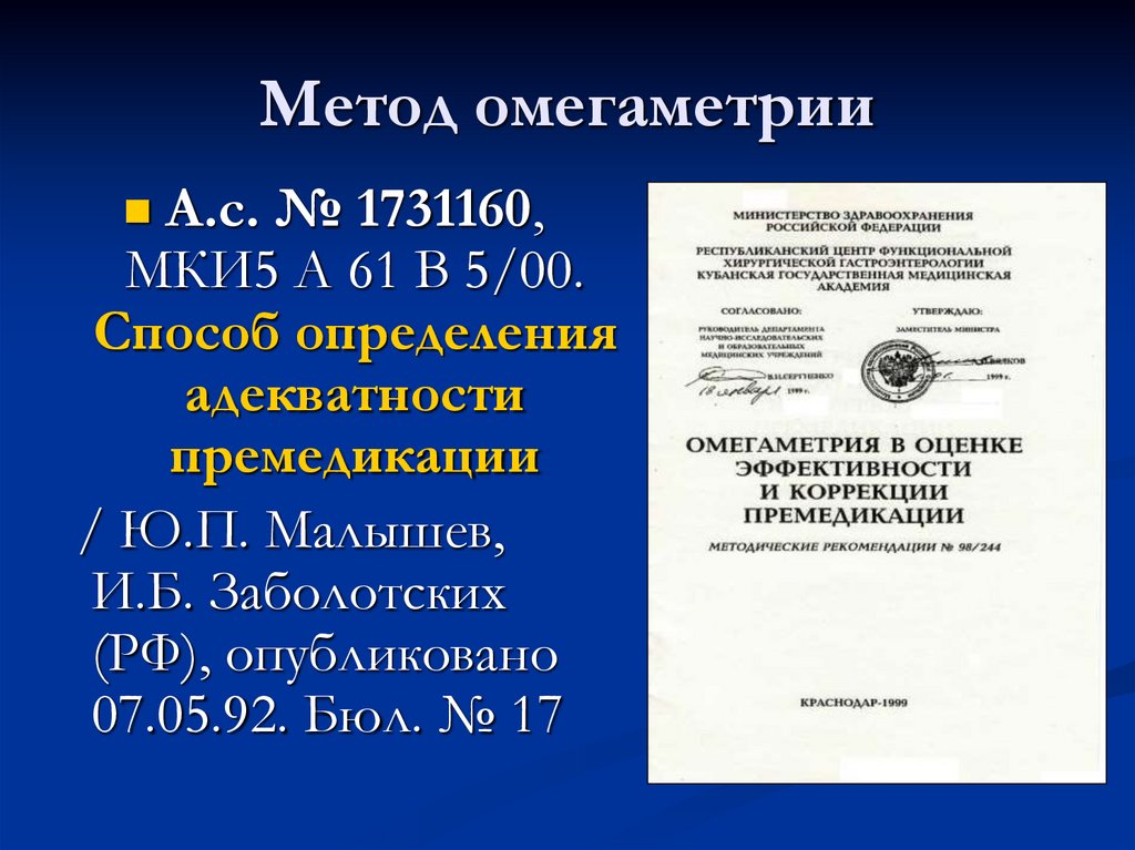 Метод омегаметрии