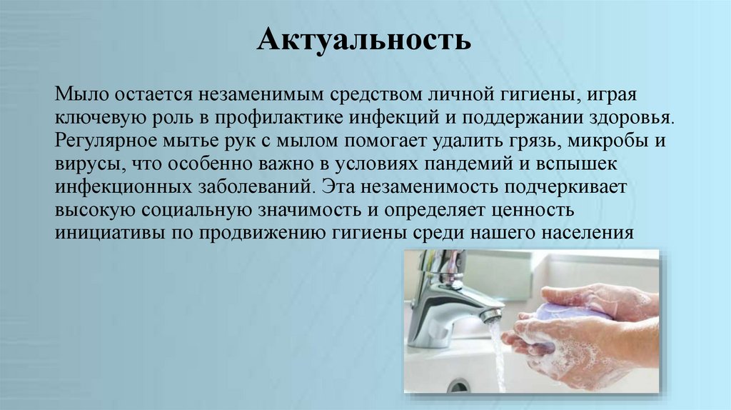 Актуальность