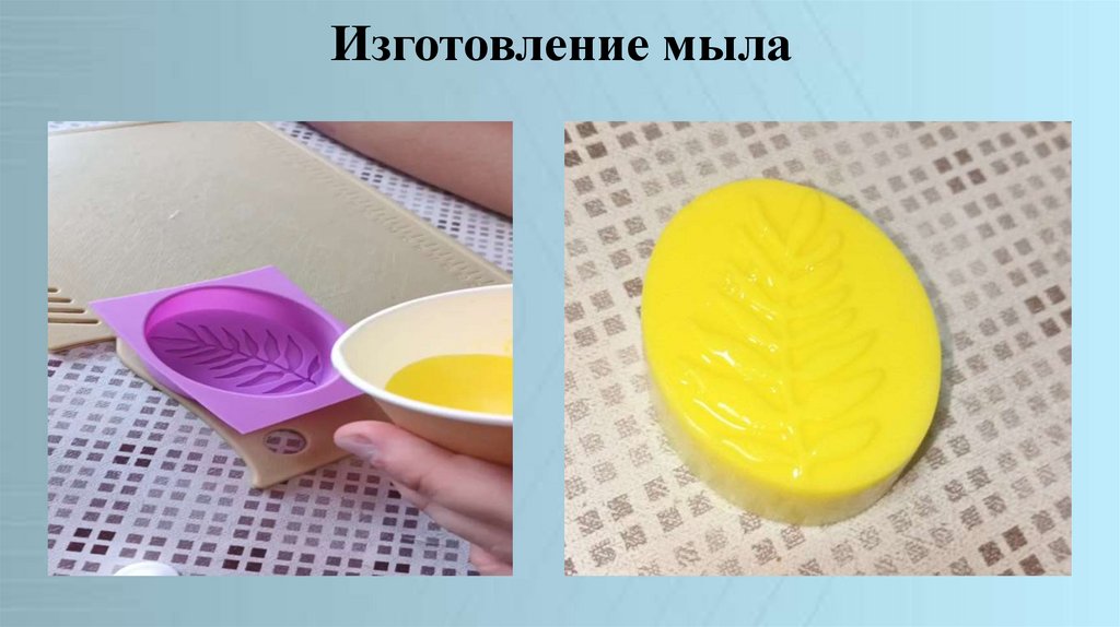 Изготовление мыла