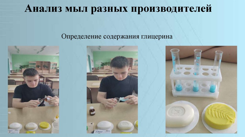 Анализ мыл разных производителей