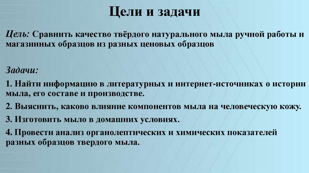 Цели и задачи