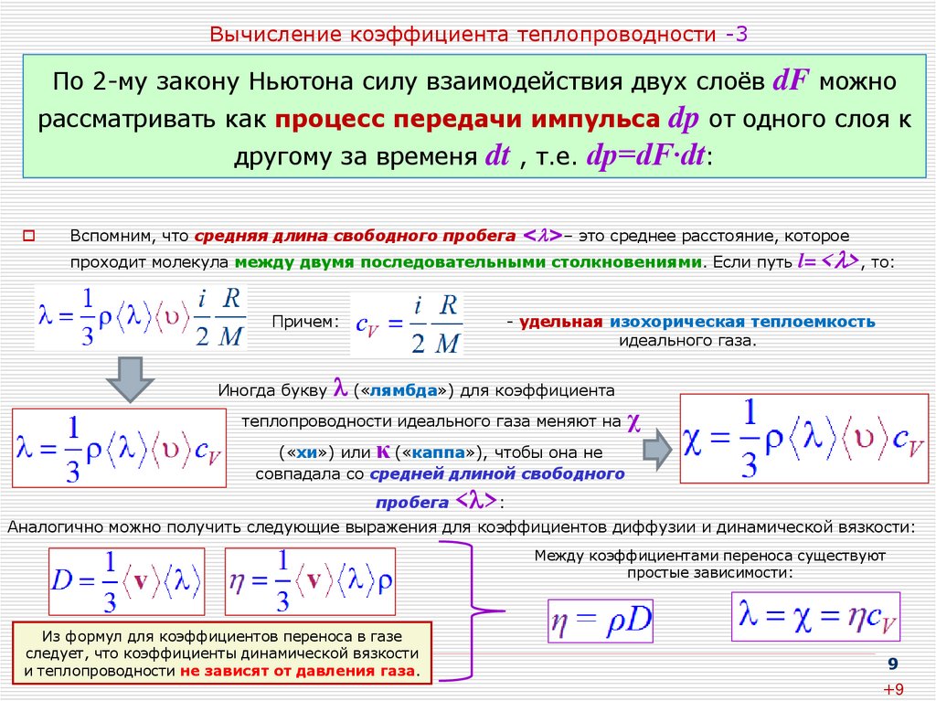 Вычисление коэффициента теплопроводности -3