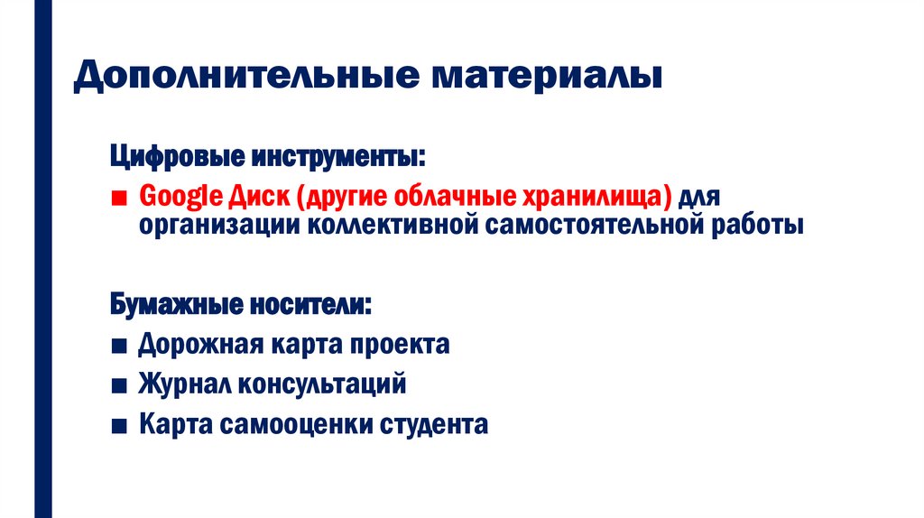 Дополнительные материалы