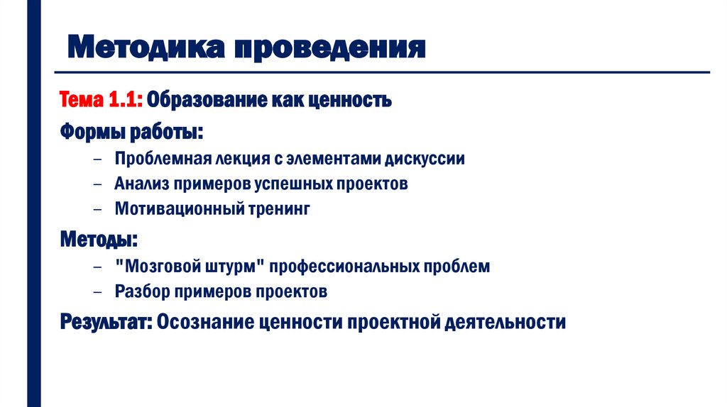 Методика проведения