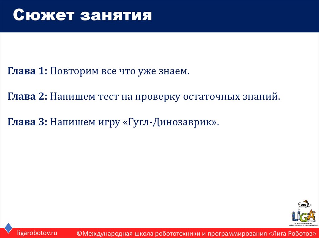 Сюжет занятия