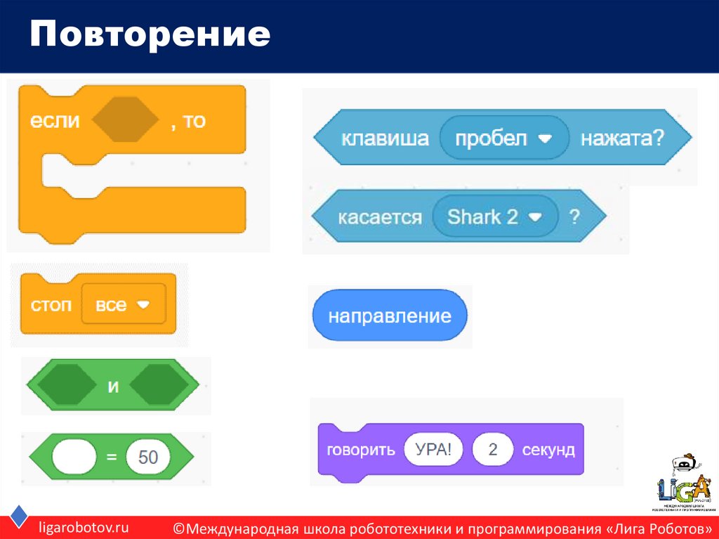 Повторение