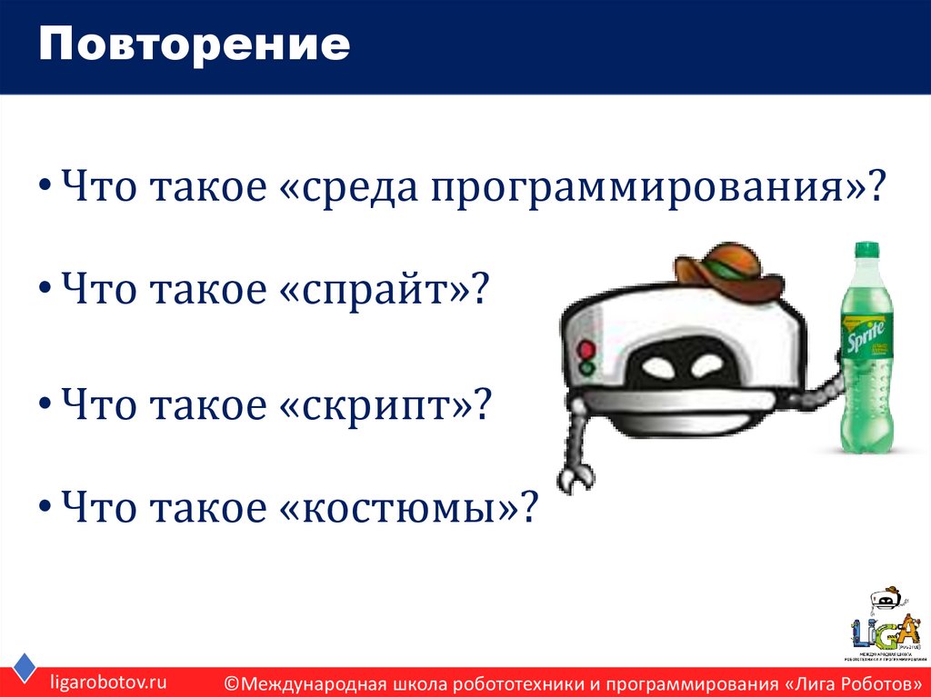 Повторение