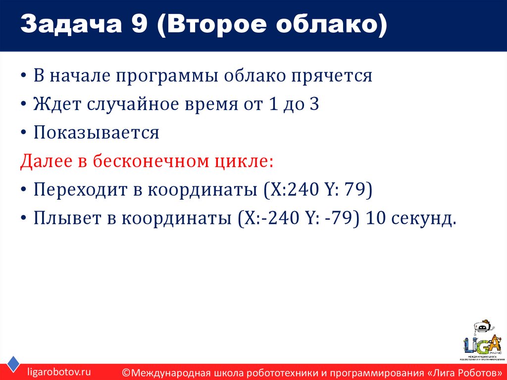 Задача 9 (Второе облако)
