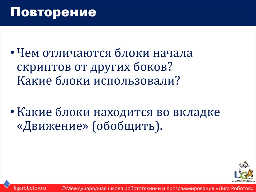 Повторение