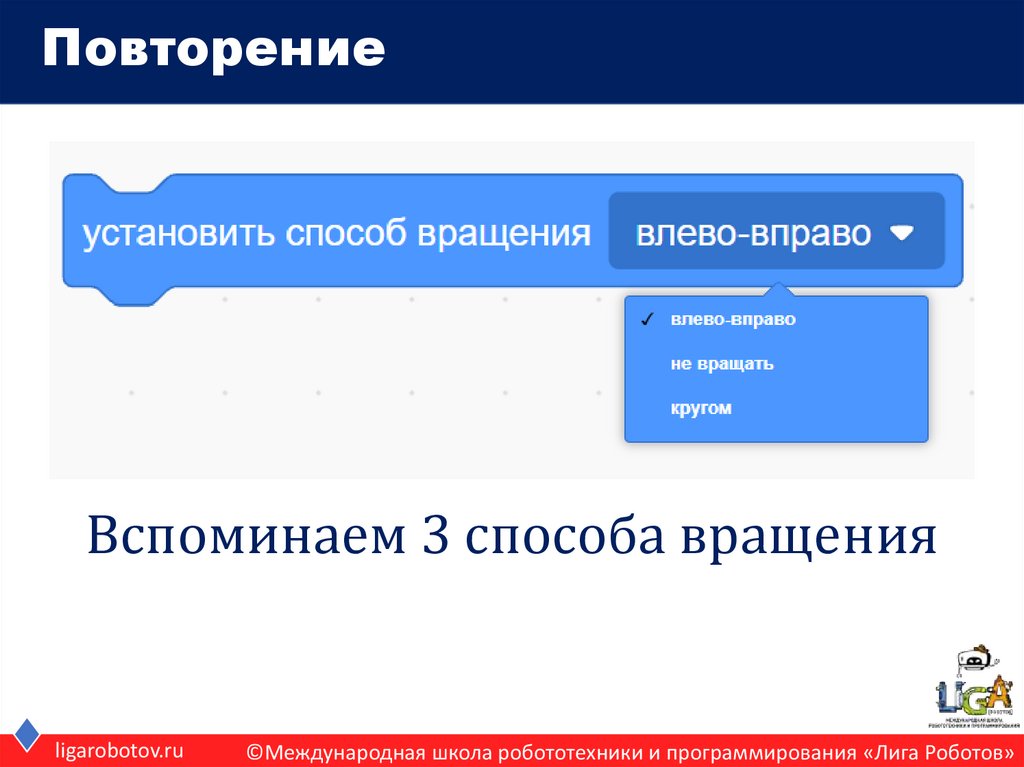 Повторение