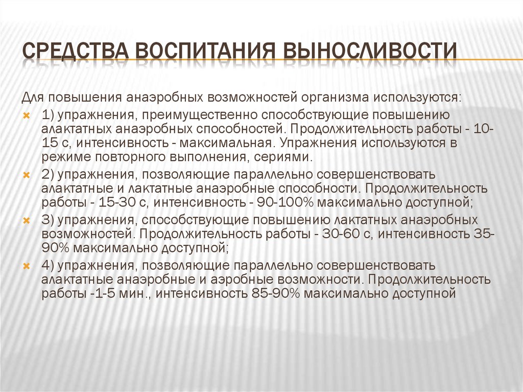 Средства воспитания выносливости