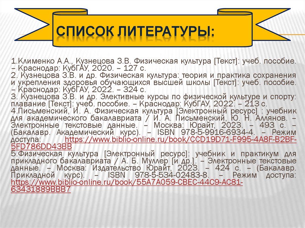 Список литературы: