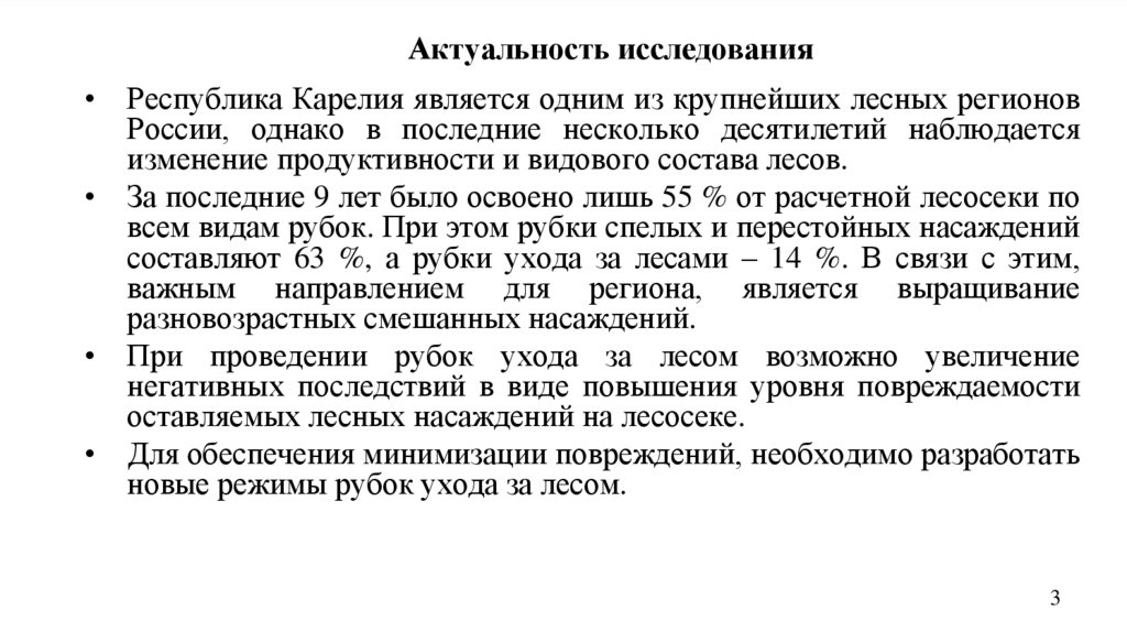 Актуальность исследования