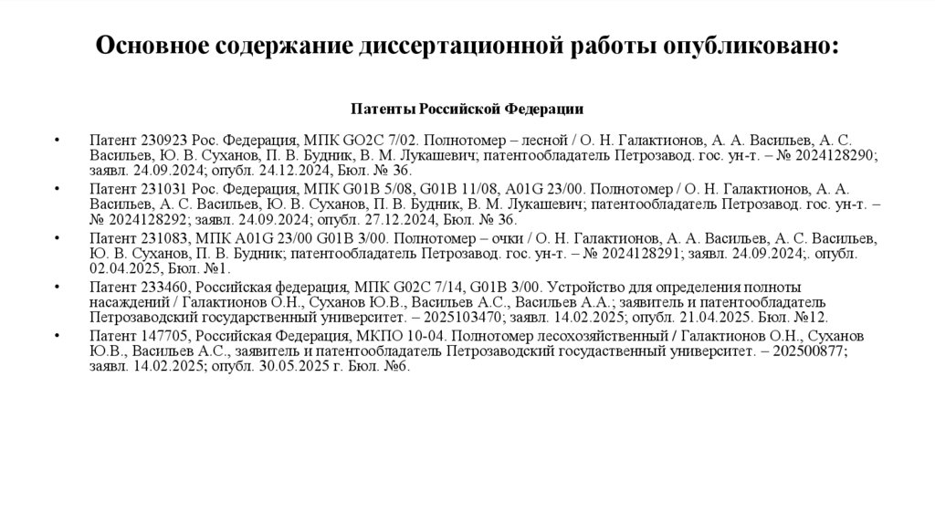 Основное содержание диссертационной работы опубликовано: