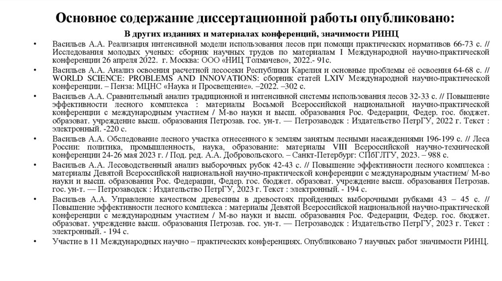 Основное содержание диссертационной работы опубликовано: