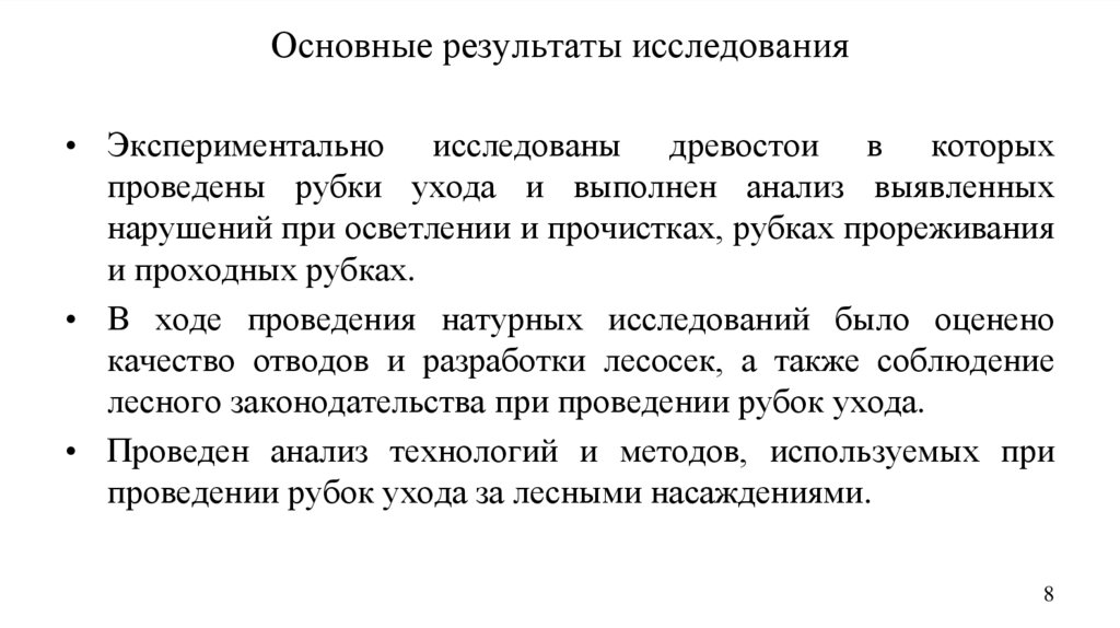 Основные результаты исследования