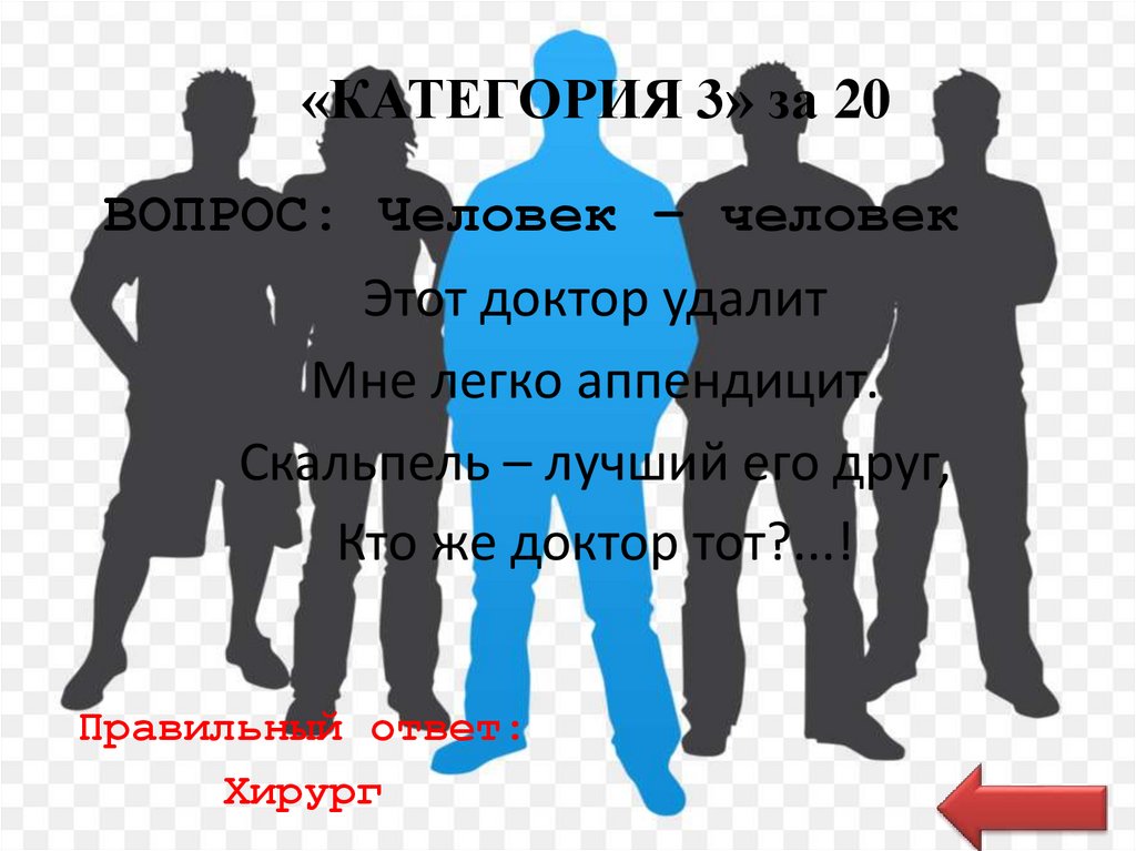 «КАТЕГОРИЯ 3» за 20