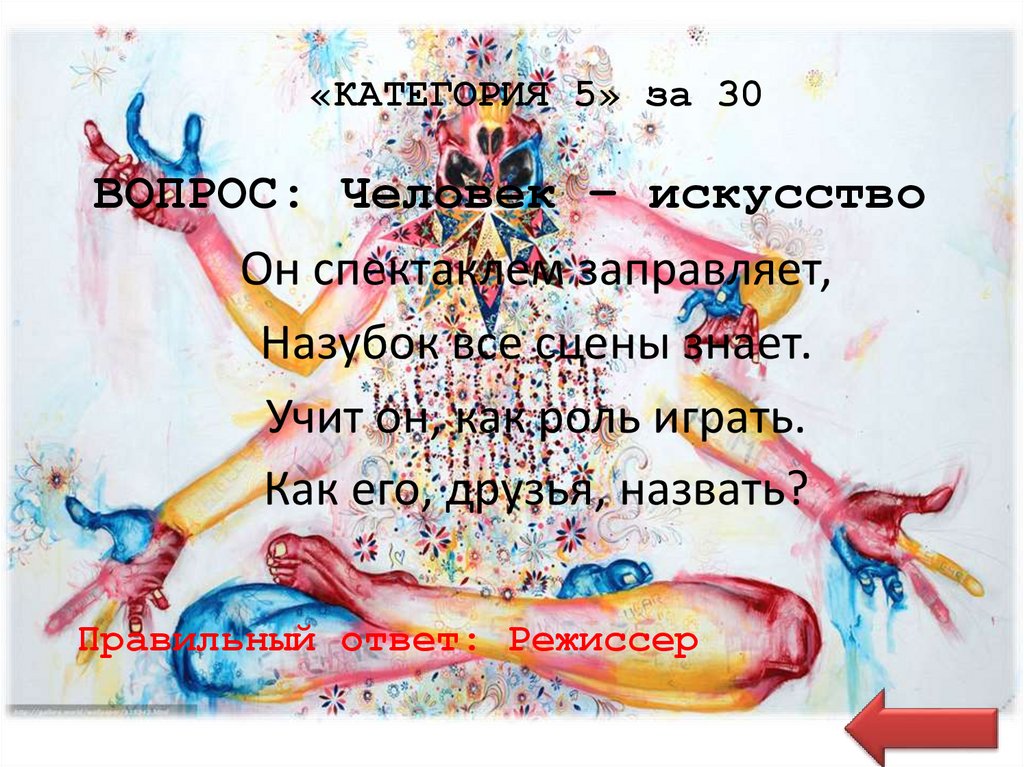 «КАТЕГОРИЯ 5» за 30