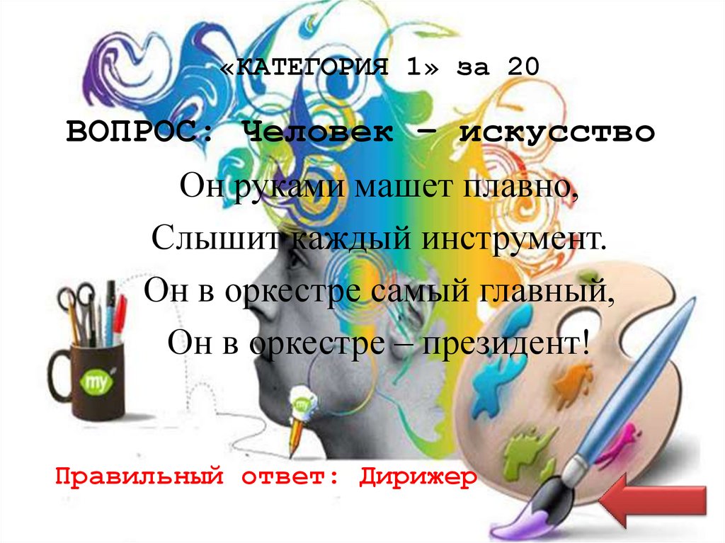 «КАТЕГОРИЯ 1» за 20