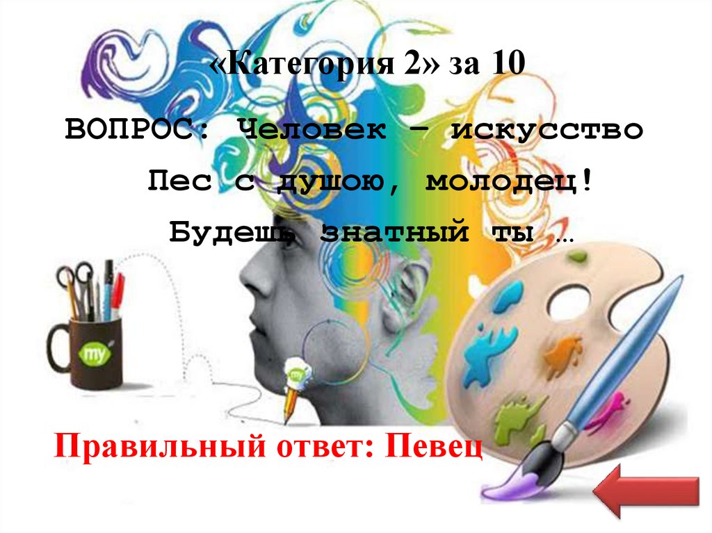 «Категория 2» за 10