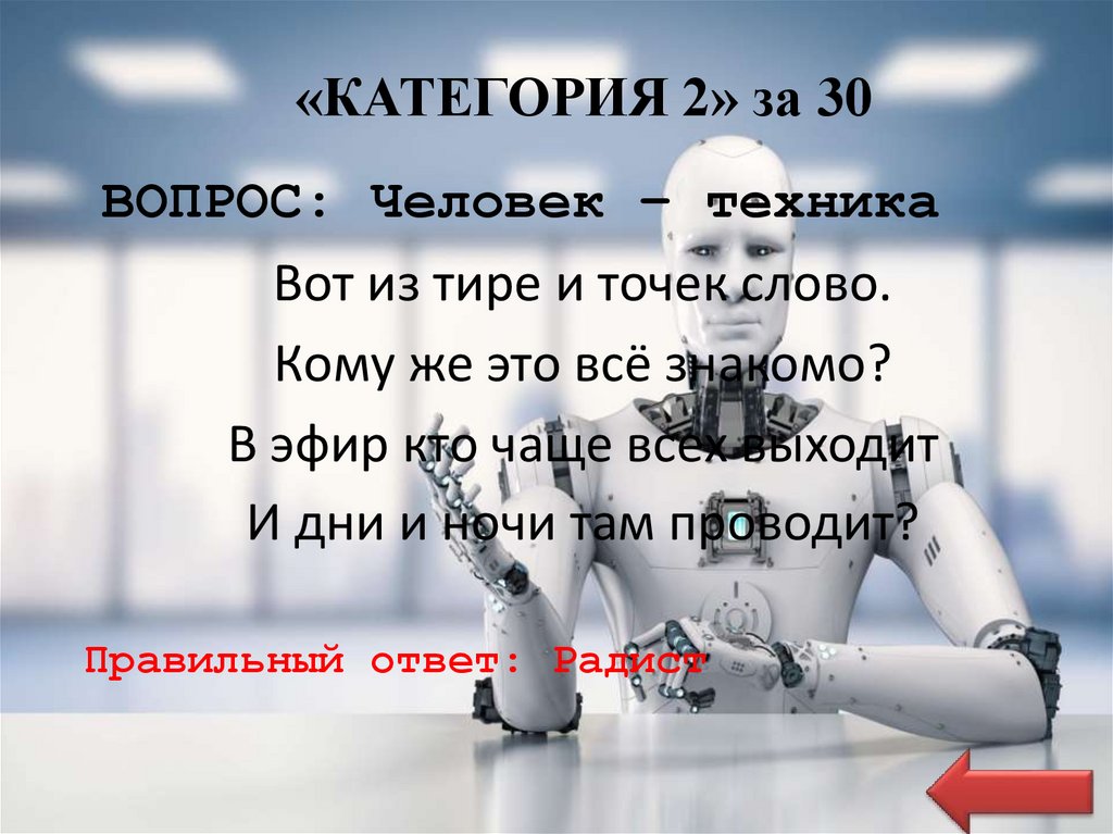 «КАТЕГОРИЯ 2» за 30
