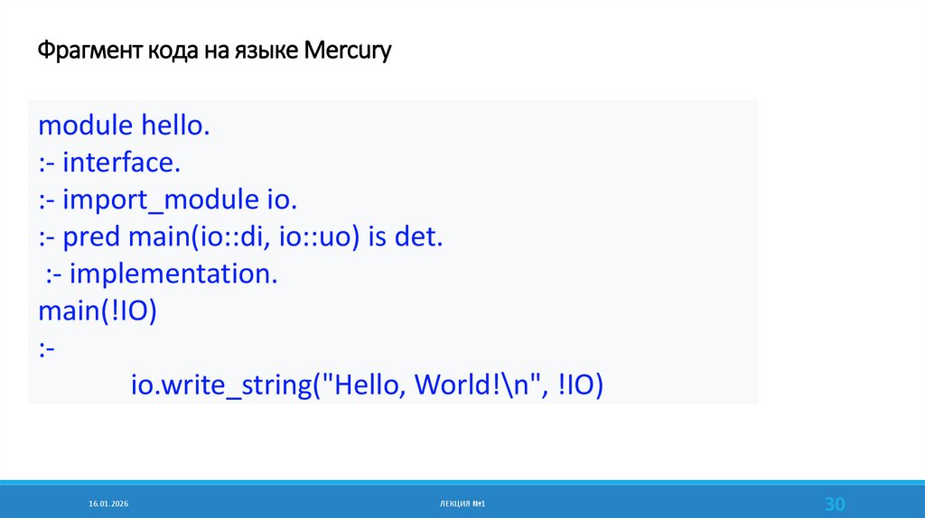 Фрагмент кода на языке Mercury