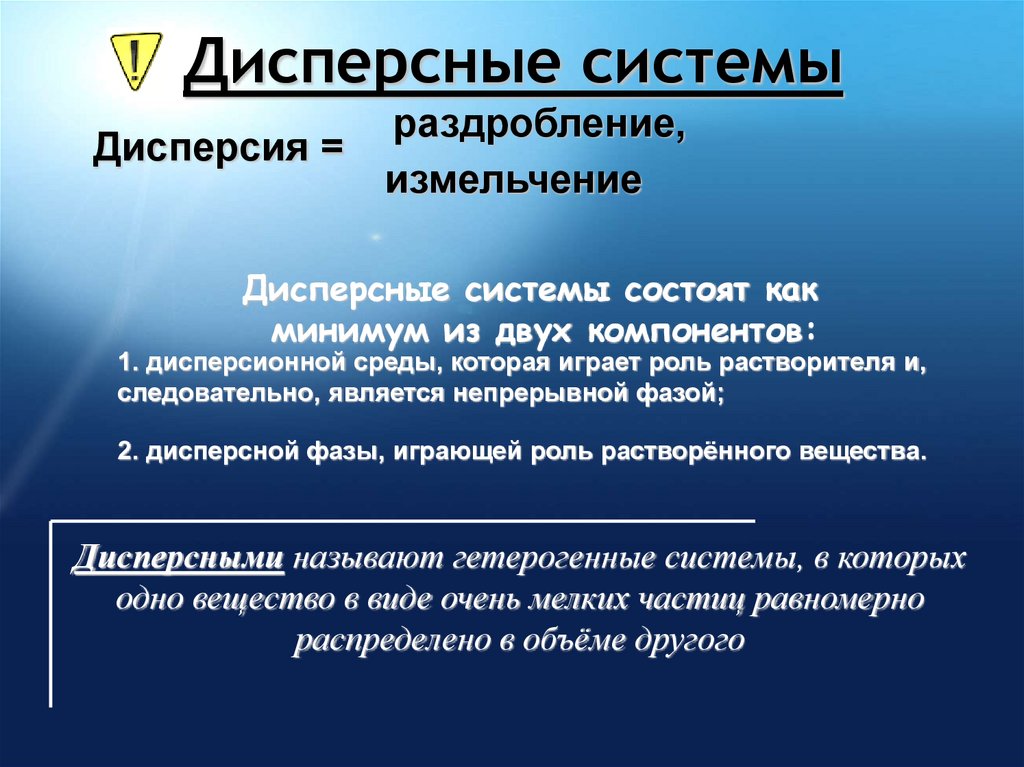 Дисперсные системы