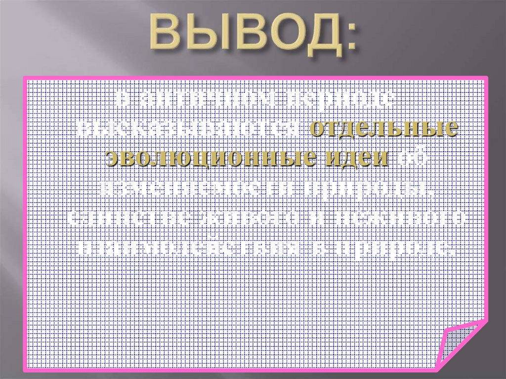 ВЫВОД: