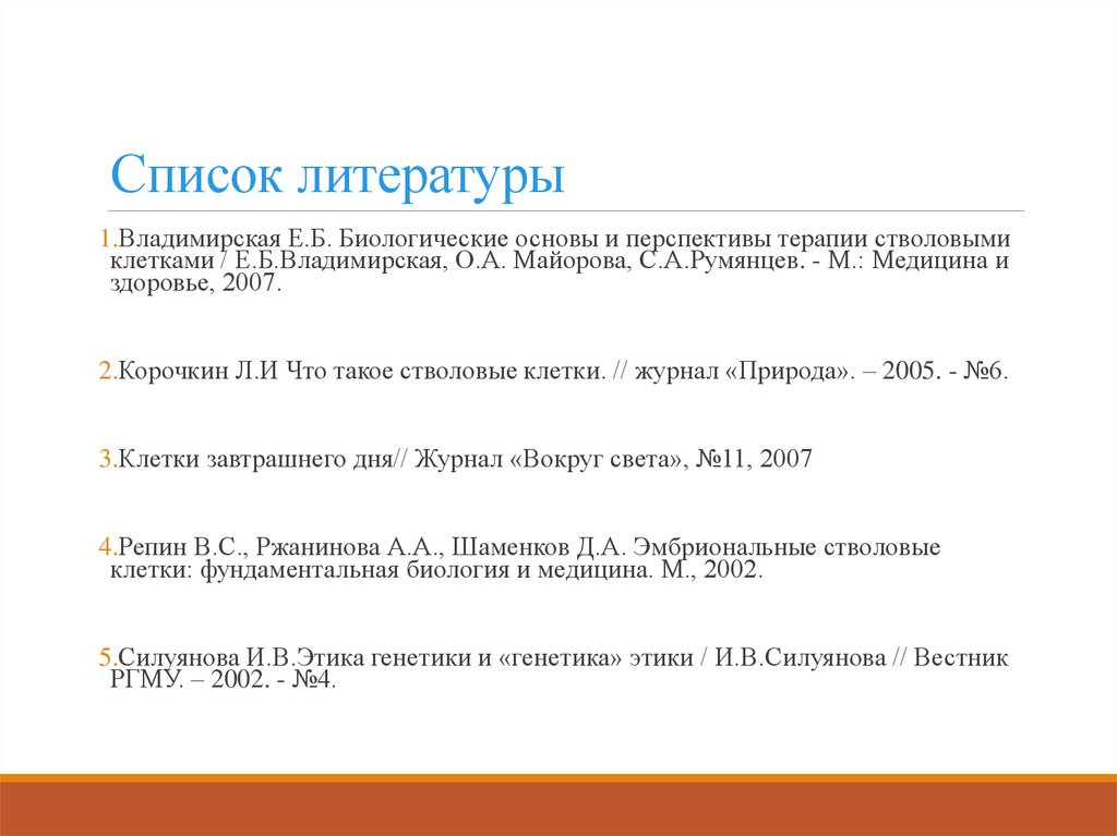 Список литературы