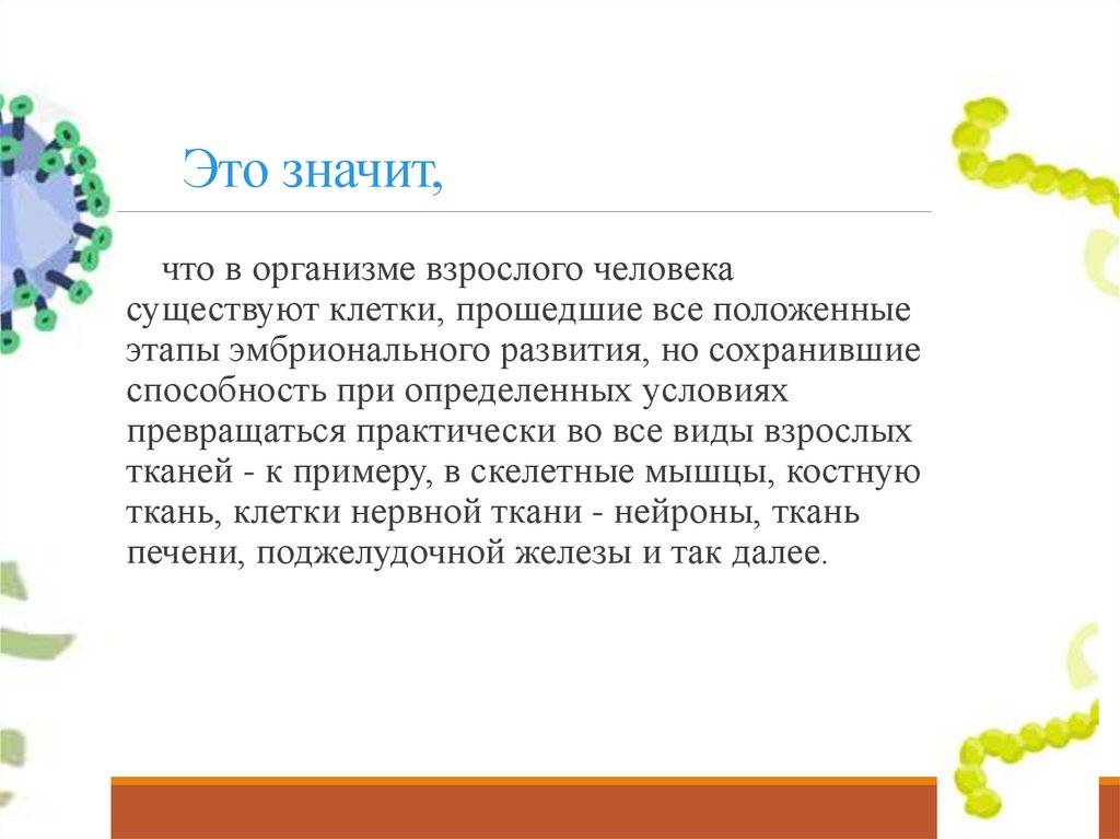 Это значит,