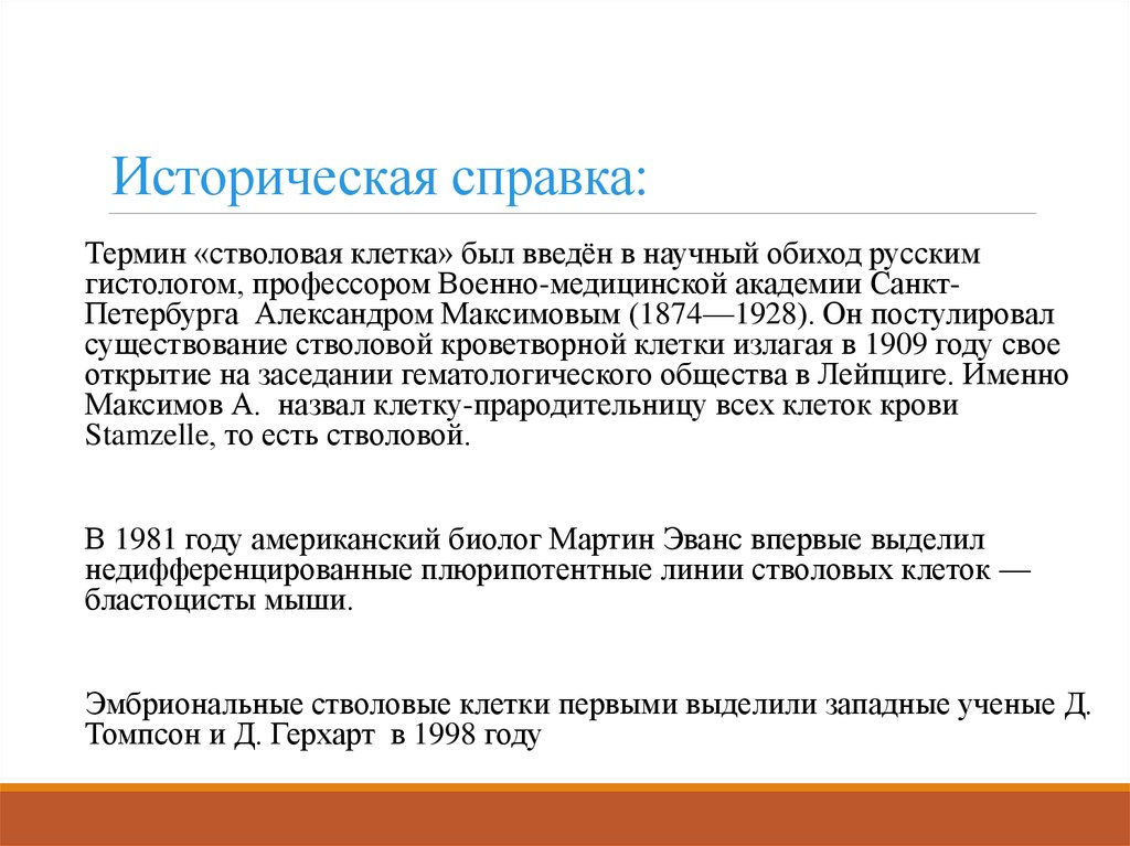 Историческая справка: