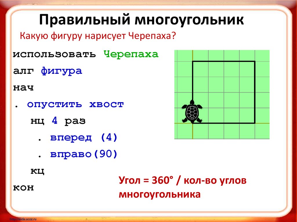 Правильный многоугольник