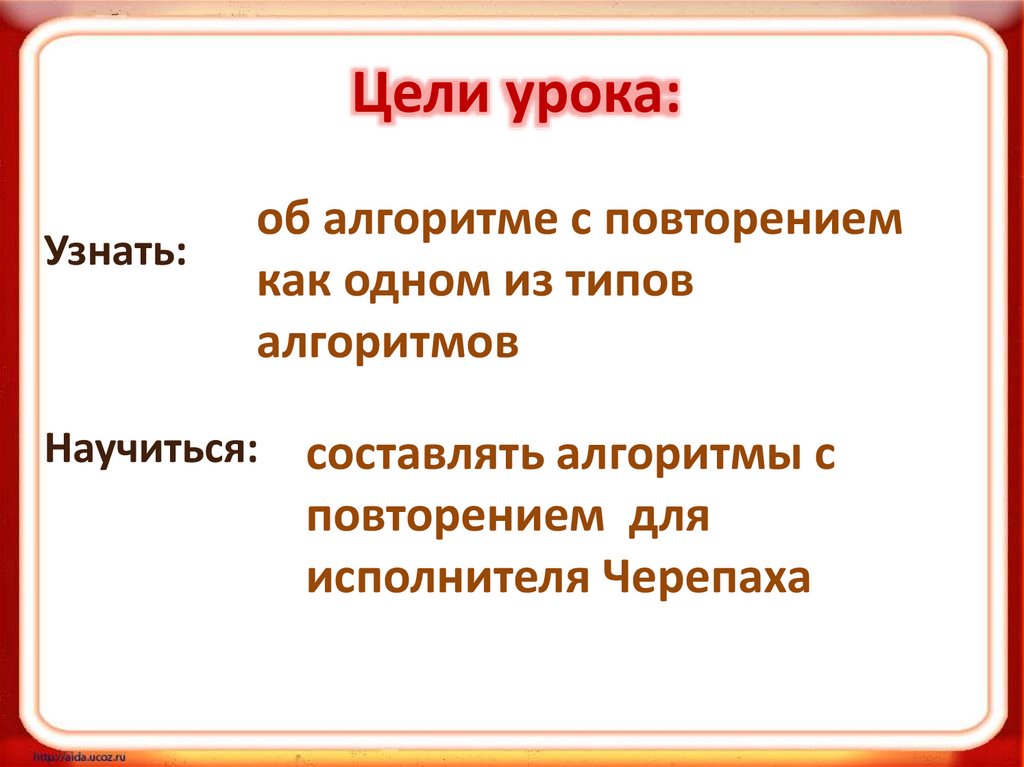 Цели урока: