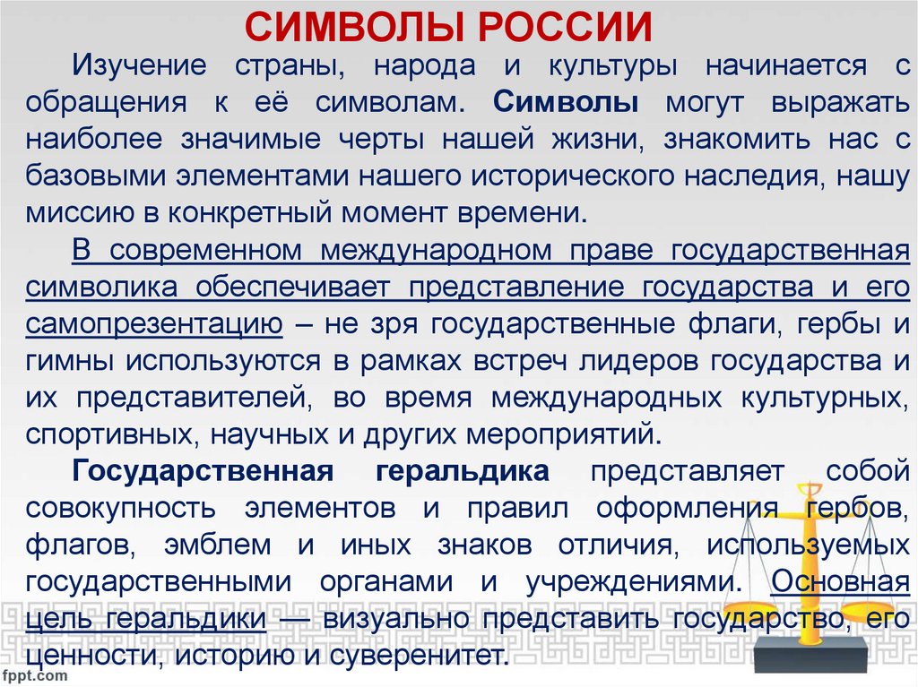 СИМВОЛЫ РОССИИ