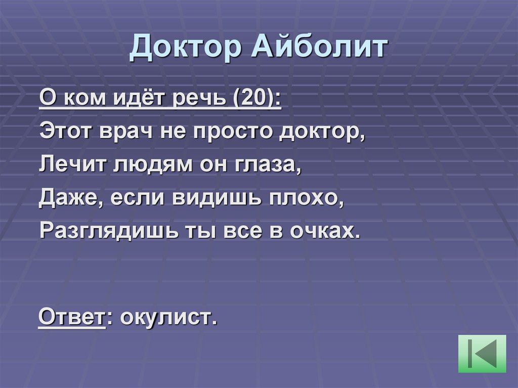 Доктор Айболит